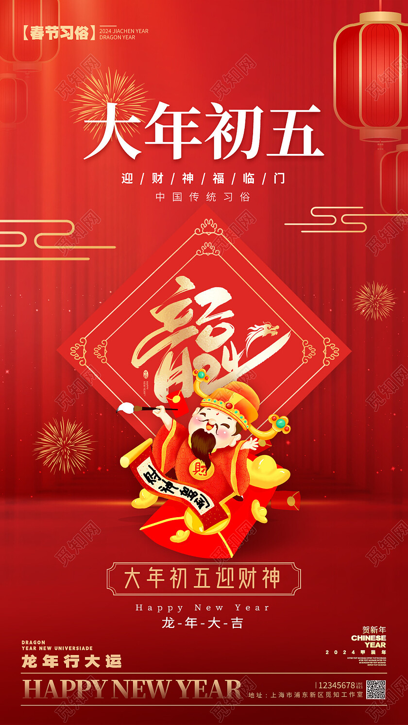 简约风格红色春节习俗春节习俗宣传海报春节习俗手机宣传海报过年春节习俗