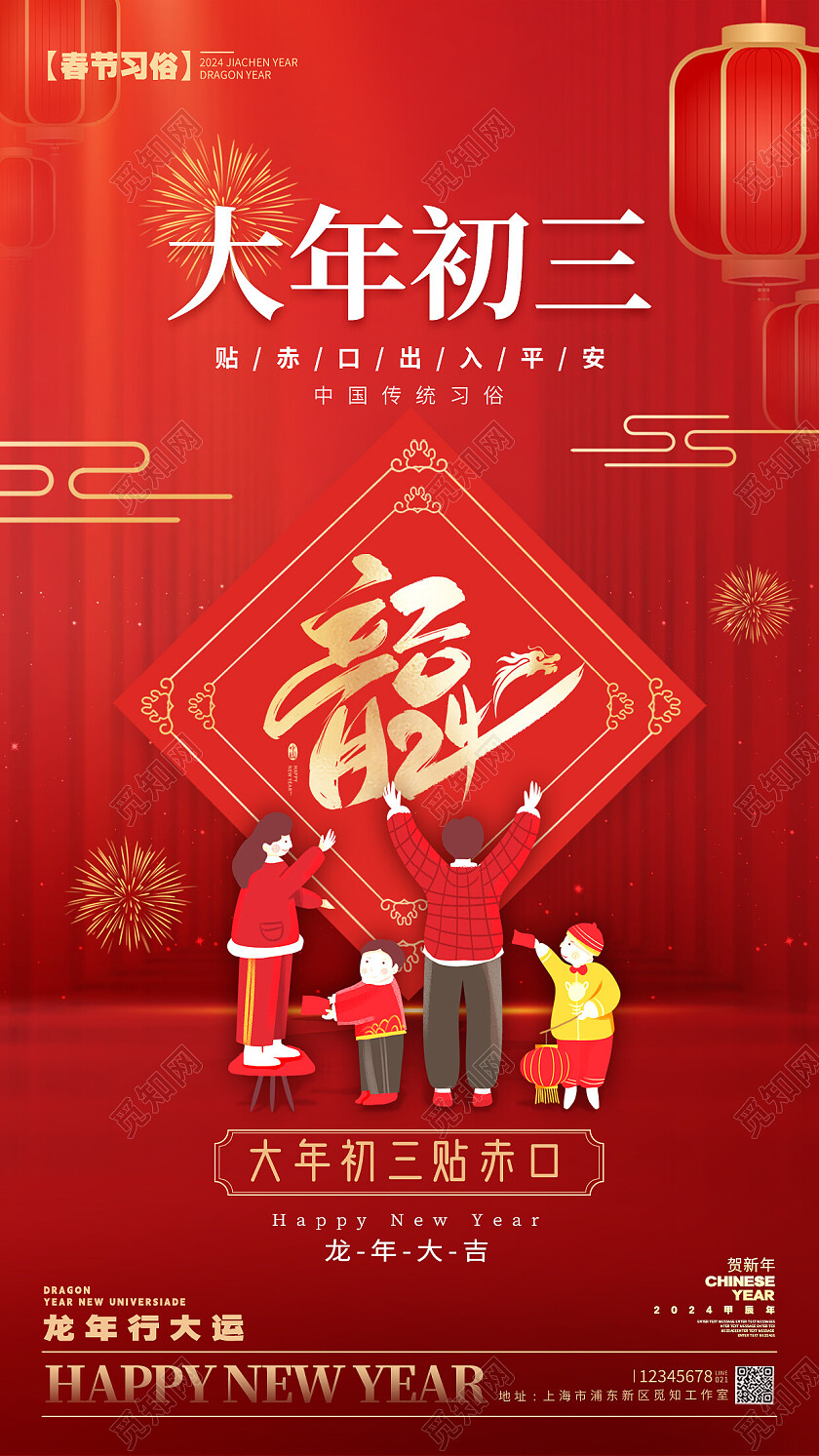 简约风格红色春节习俗春节习俗宣传海报春节习俗手机宣传海报过年春节习俗