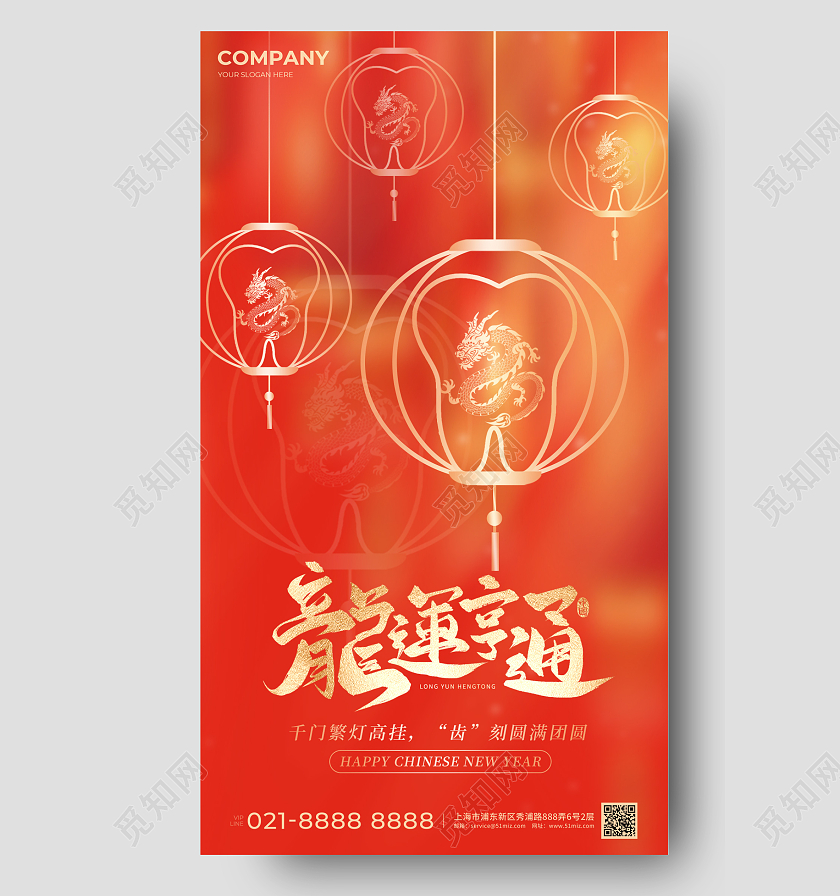 口腔行业元旦龙年手机宣传海报元旦口腔手机宣传海报