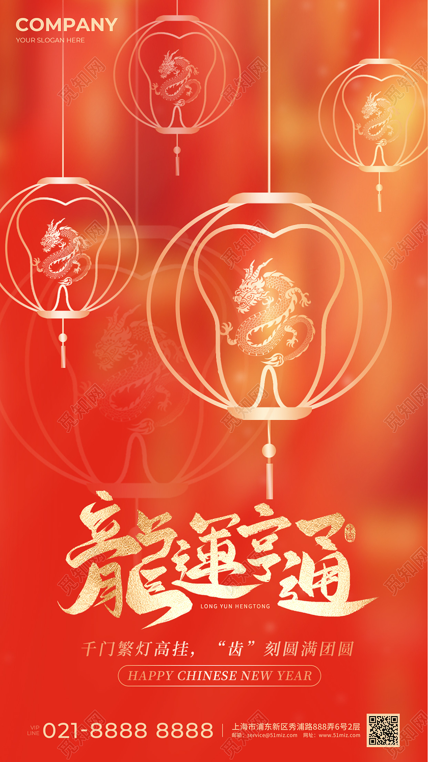 口腔行业元旦龙年手机宣传海报元旦口腔手机宣传海报