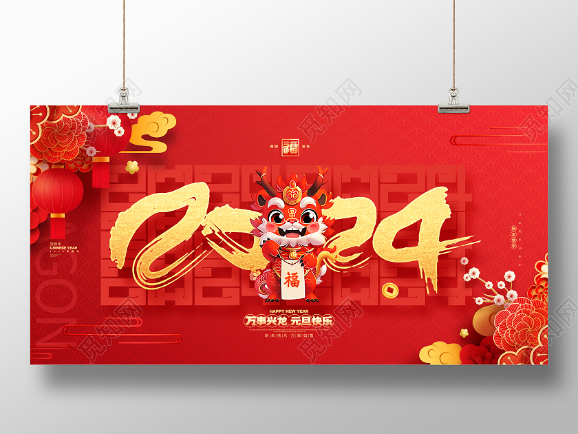 中国风红色2024龙年元旦新年展板设计2024元旦
