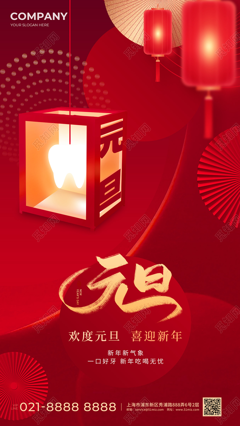 口腔行业元旦龙年手机宣传海报元旦口腔手机宣传海报