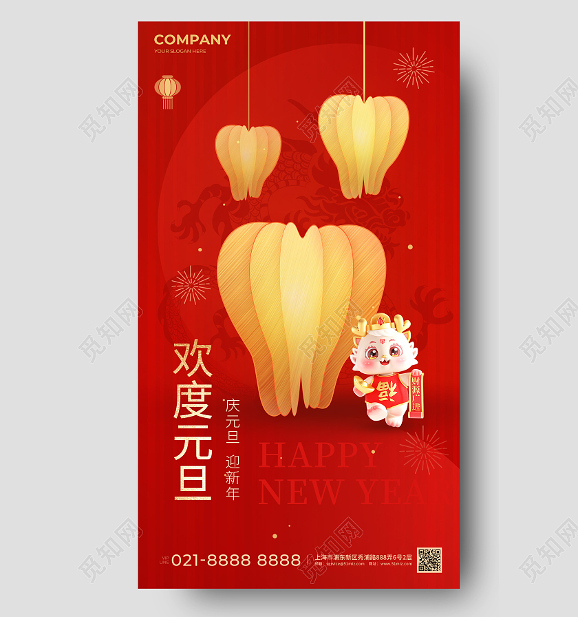 口腔行业元旦龙年新年手机宣传海报元旦口腔手机宣传海报