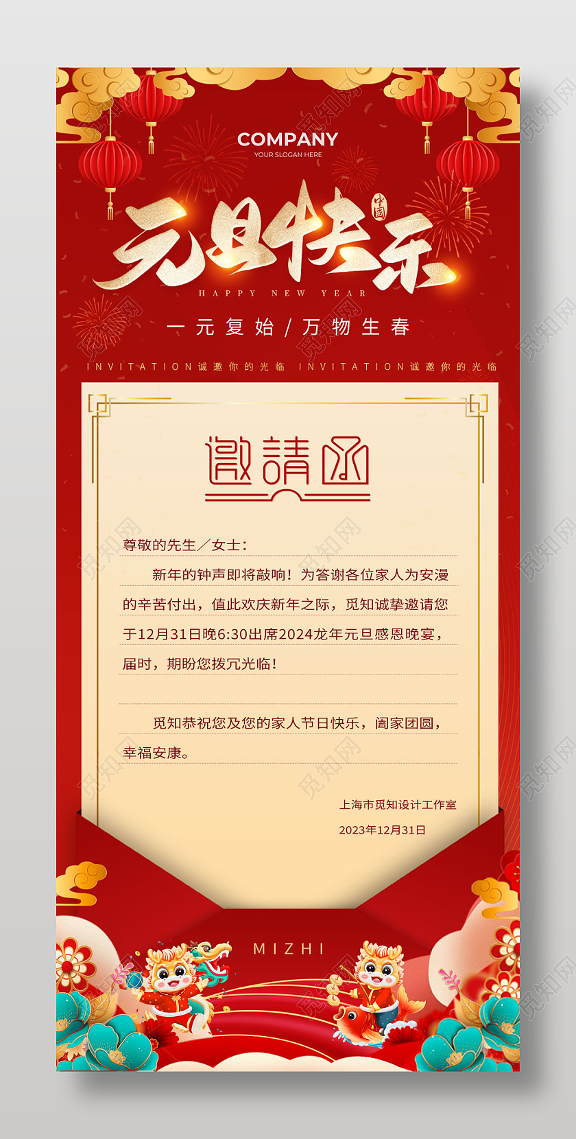 红色简约2024元旦年会跨年晚会邀请函2024元旦新年 