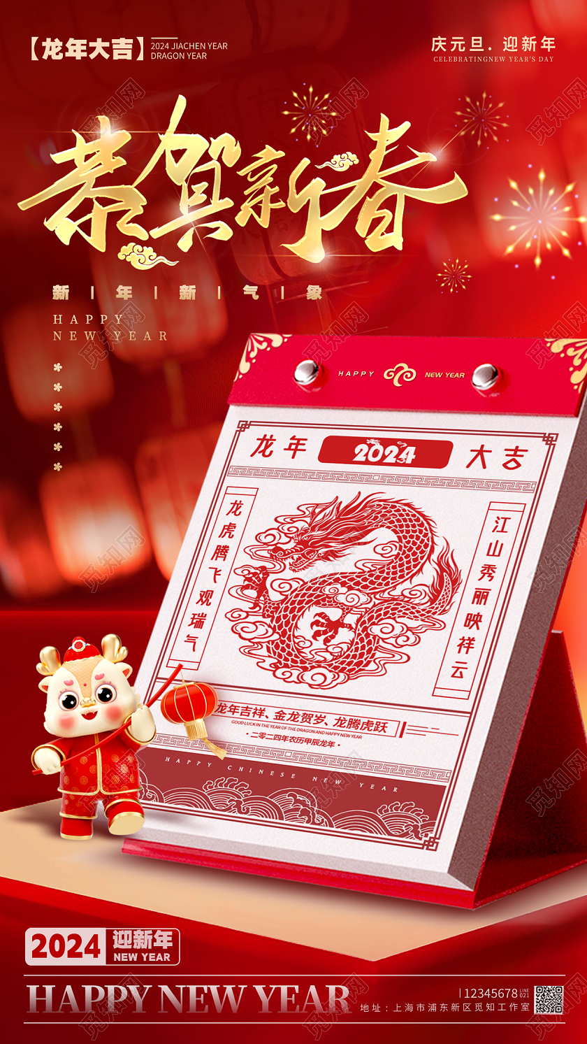 创意合成风格红色盛世龙年2024龙年宣传海报龙年手机宣传海报