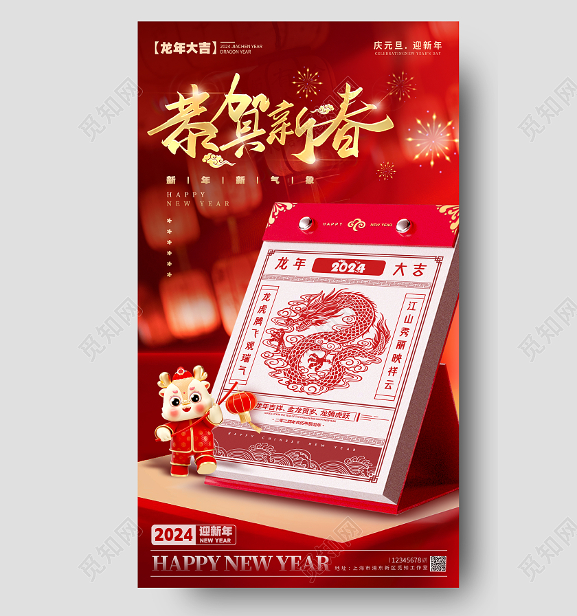 创意合成风格红色盛世龙年2024龙年宣传海报龙年手机宣传海报