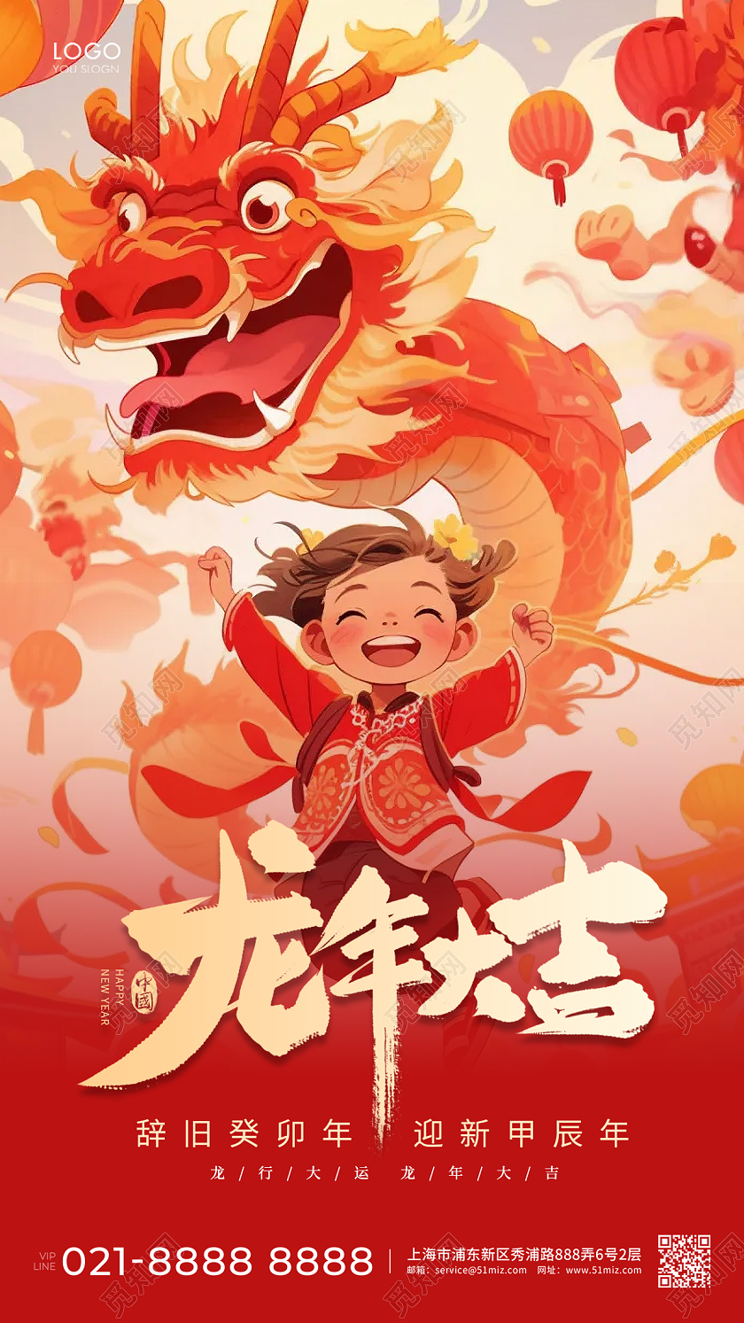 红色插画龙年大吉手机海报龙年AI