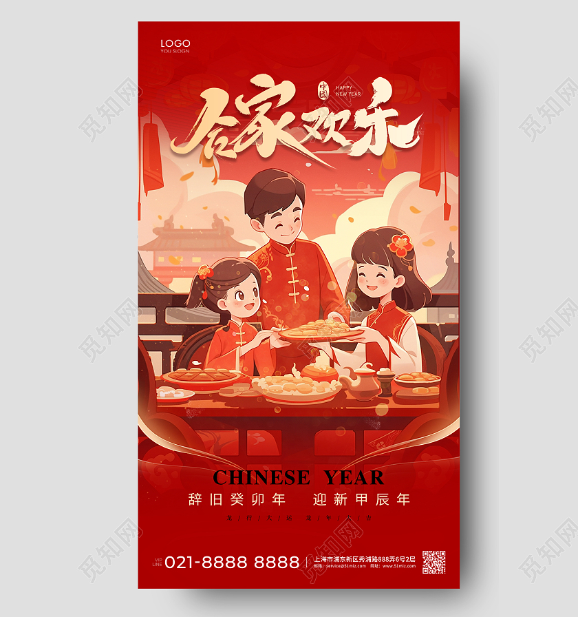 红色插画合家欢乐海报春节年夜饭AI