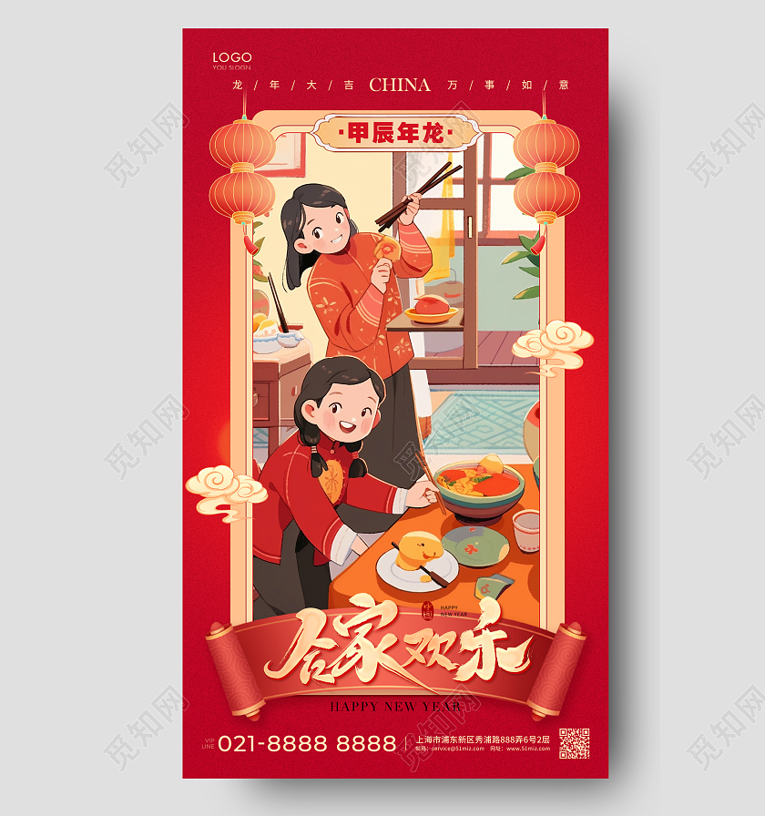 红色插画合家欢乐海报除夕春节AI