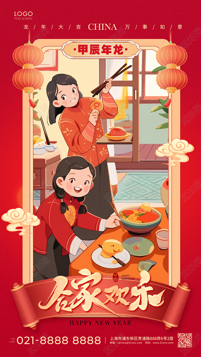 红色插画合家欢乐海报除夕春节AI