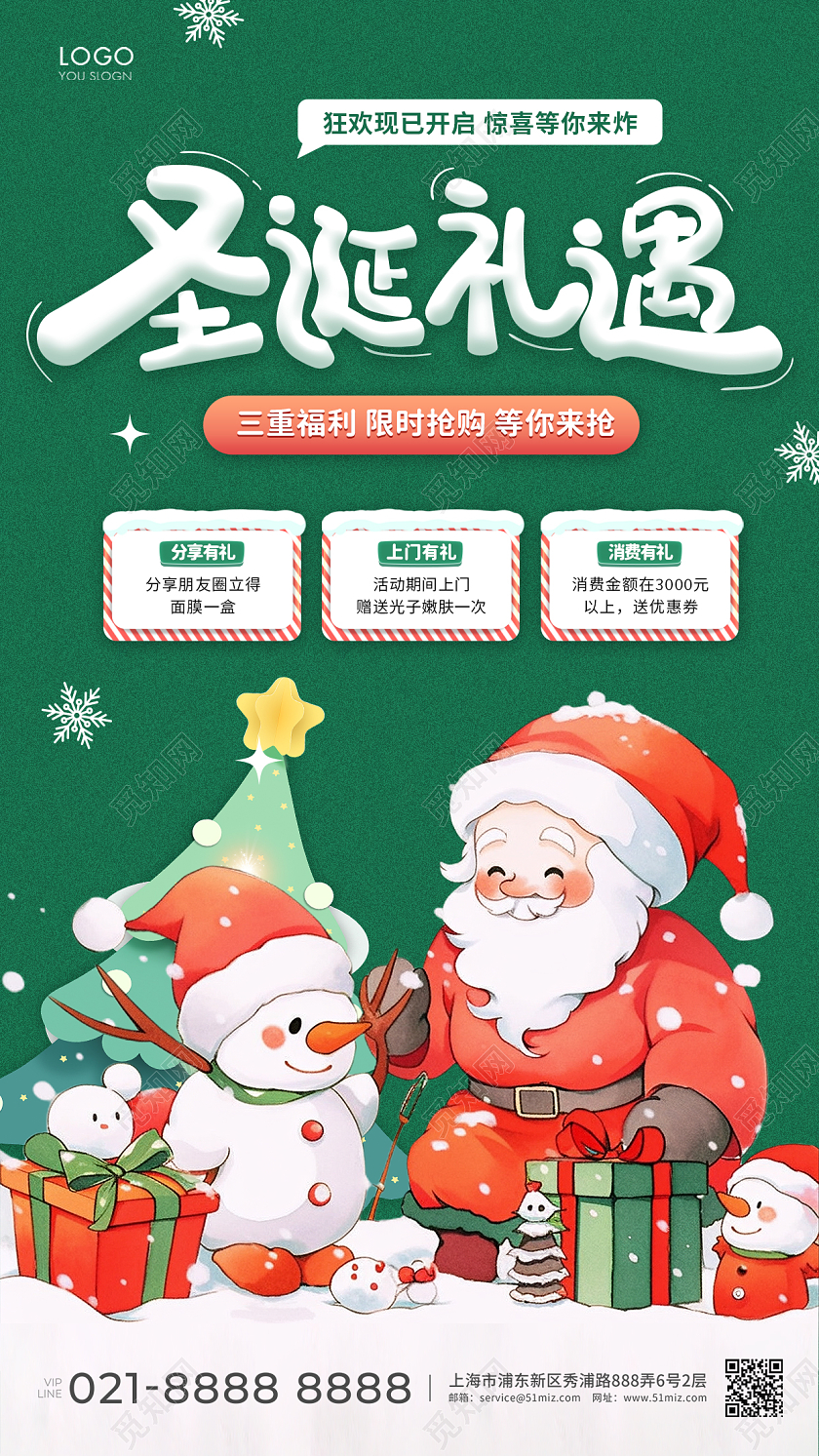 绿色圣诞礼遇海报圣诞节AI
