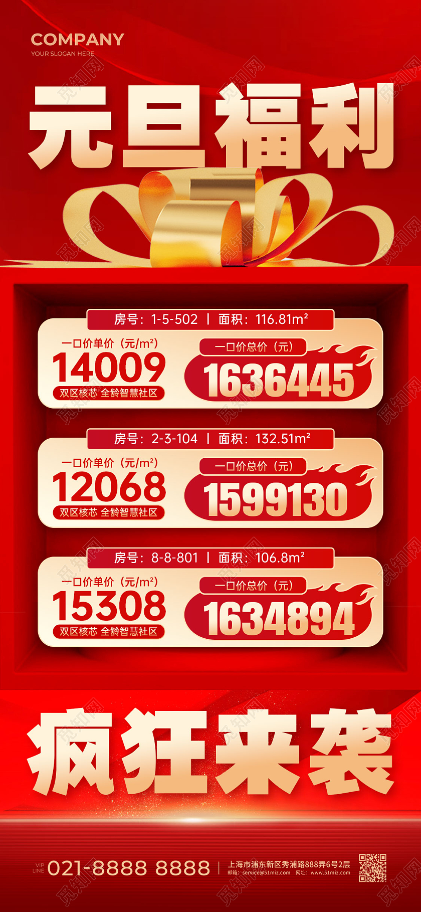 红色元旦福利疯狂来袭元旦促销手机文案海报地产元旦