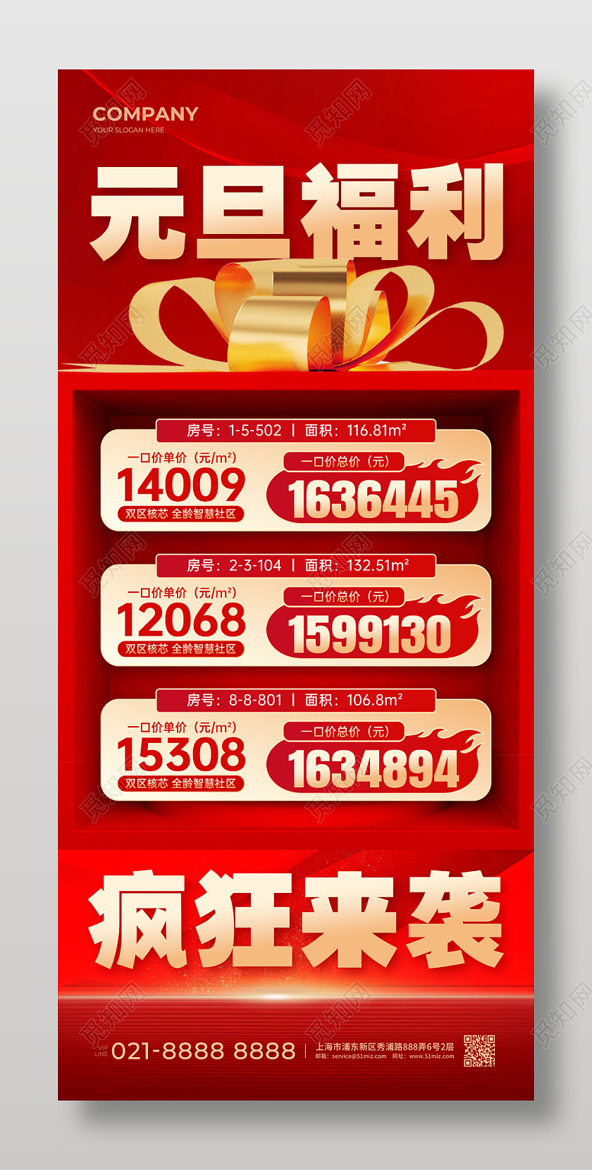 红色元旦福利疯狂来袭元旦促销手机文案海报地产元旦