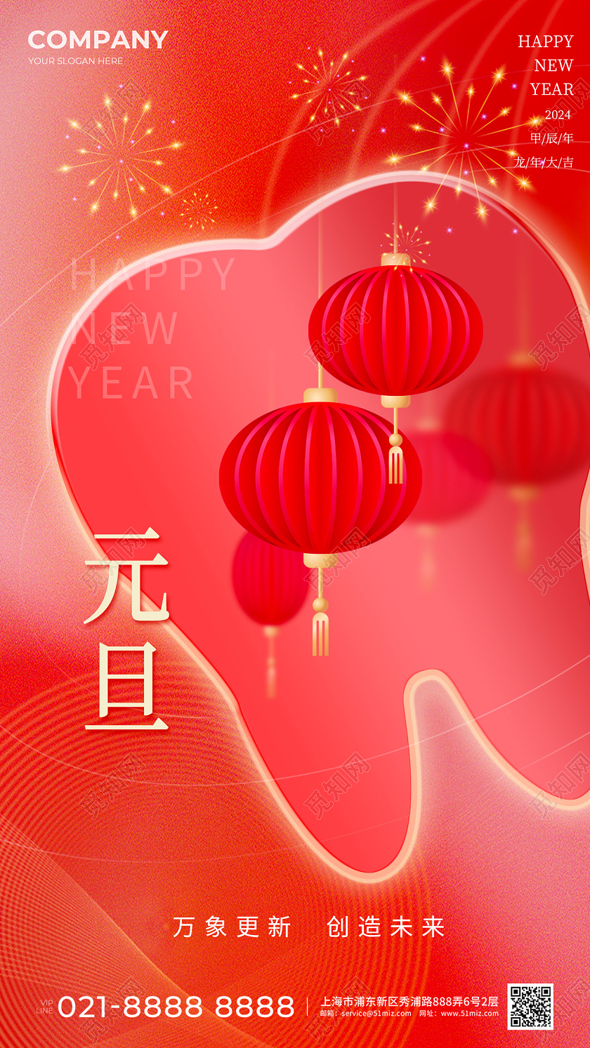 口腔行业元旦新年春节龙年海报元旦口腔手机宣传海报