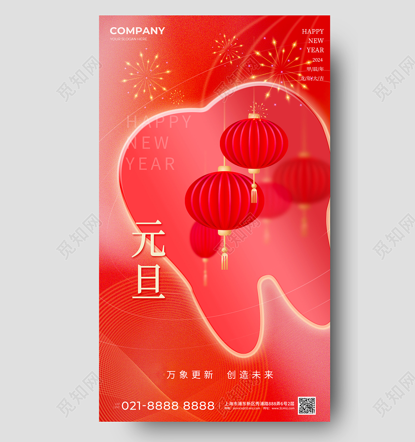 口腔行业元旦新年春节龙年海报元旦口腔手机宣传海报
