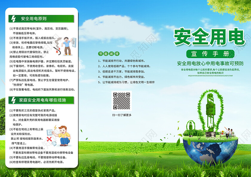 绿色简约安全用电用电安全三折页党政党建