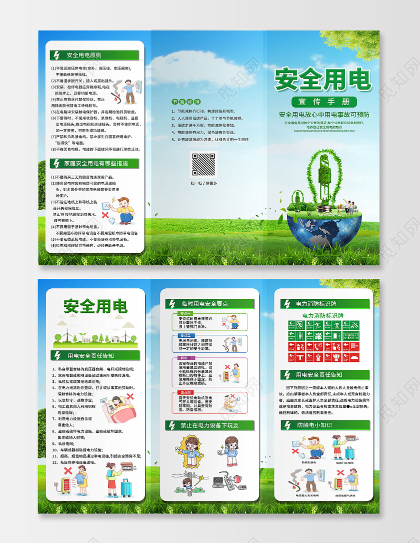 绿色简约安全用电用电安全三折页党政党建