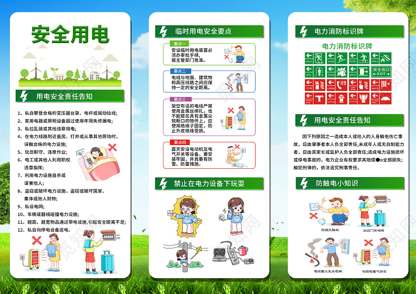 绿色简约安全用电用电安全三折页党政党建