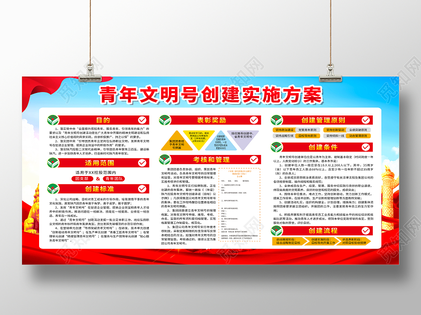 红色简约青年文明号创建实施方案党建展板党政党建
