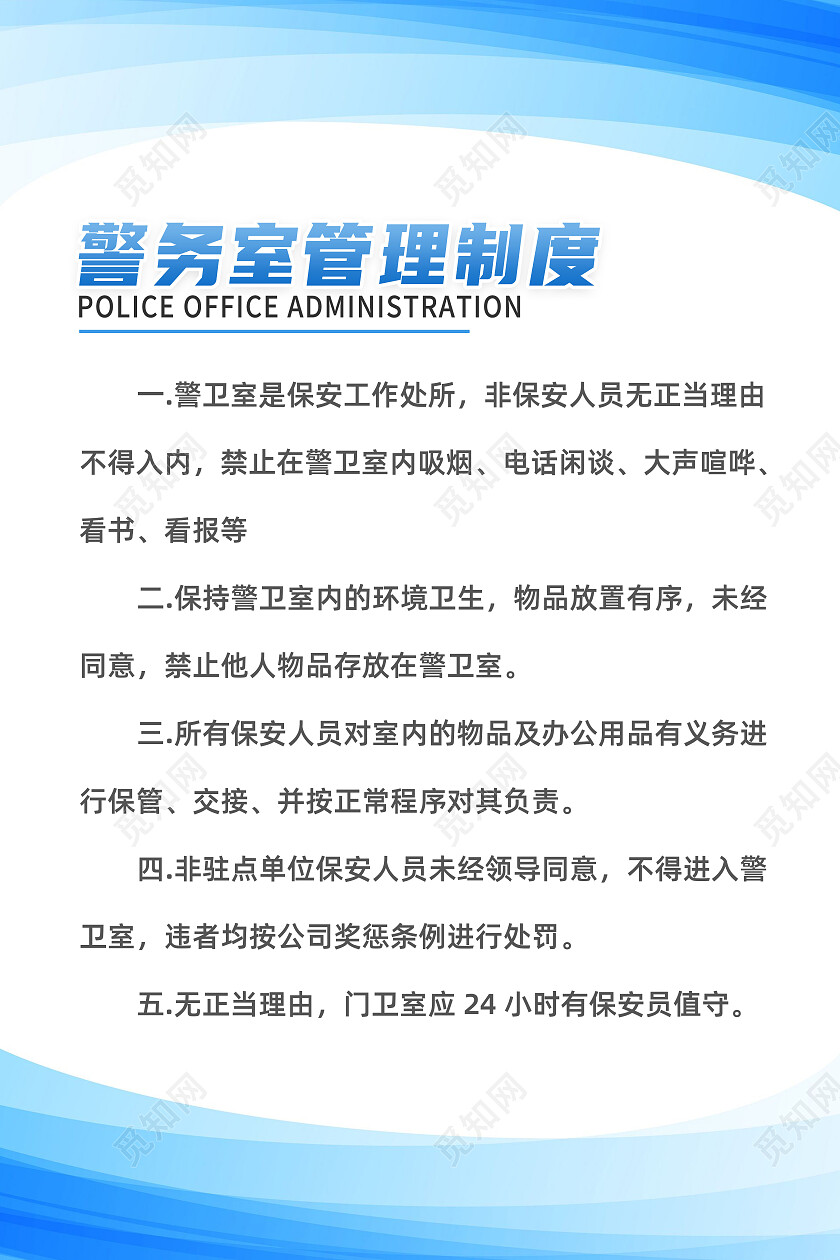 蓝色简约警务室管理制度警务室党建海报党政党建