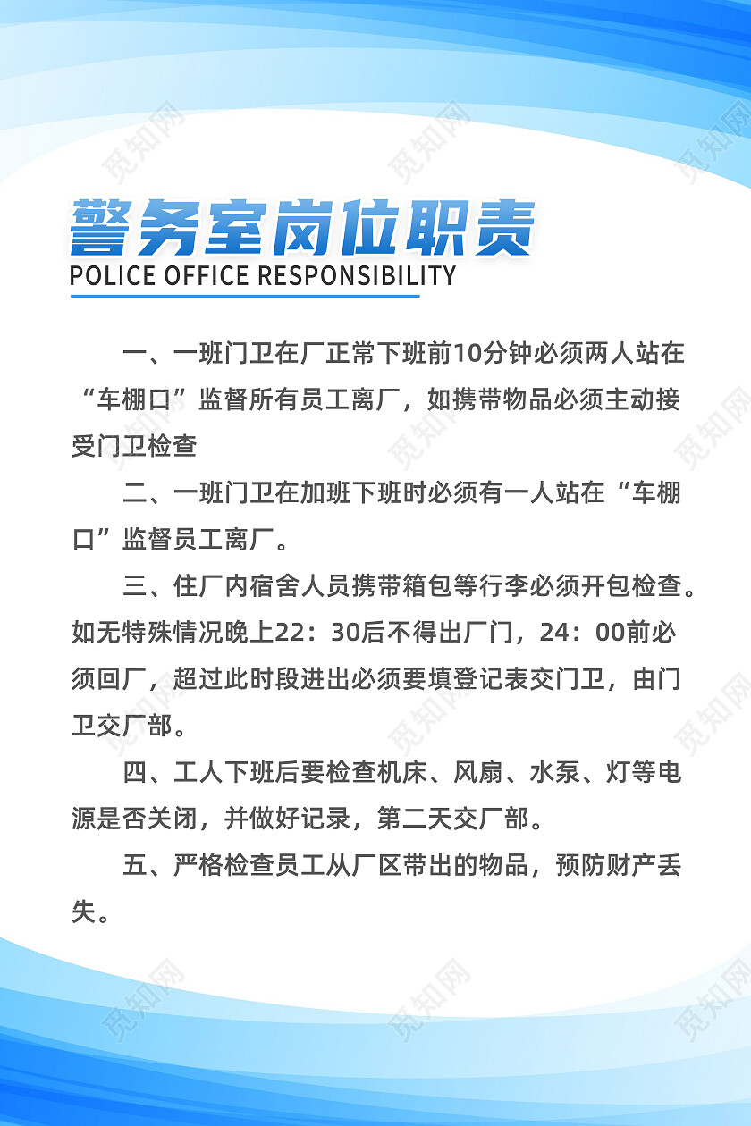 蓝色简约警务室管理制度警务室党建海报党政党建