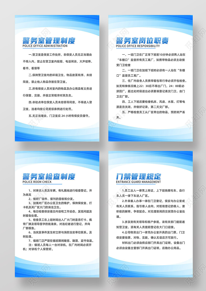 蓝色简约警务室管理制度警务室党建海报党政党建