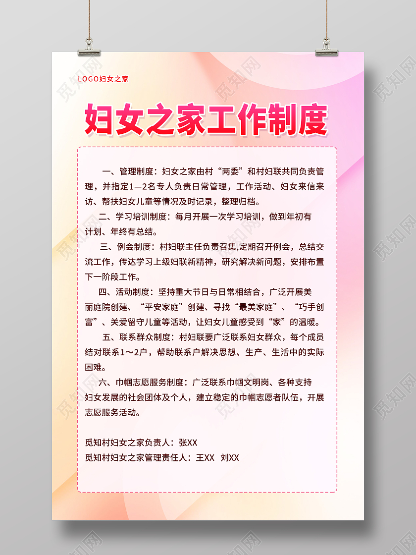 红色简约妇女之家工作制度妇女之家海报党政党建