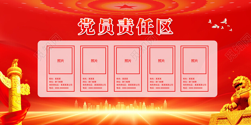 红色简约党员责任区展板党政党建