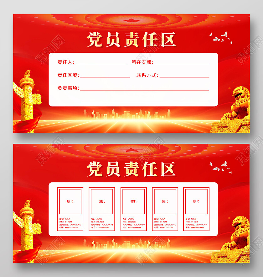 红色简约党员责任区展板党政党建
