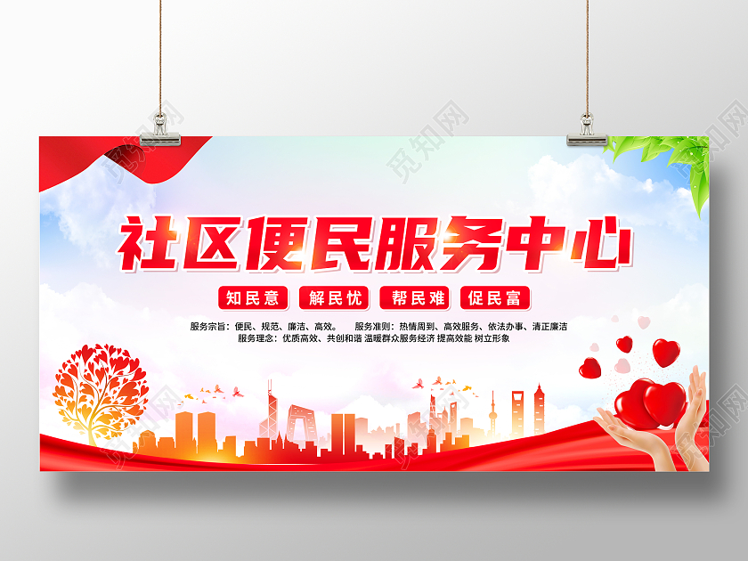 红色简约社区便民服务中心展板党政党建