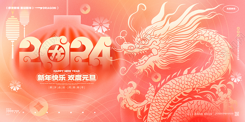 创意弥散风2024柔和桃龙年元旦新年展板2024元旦
