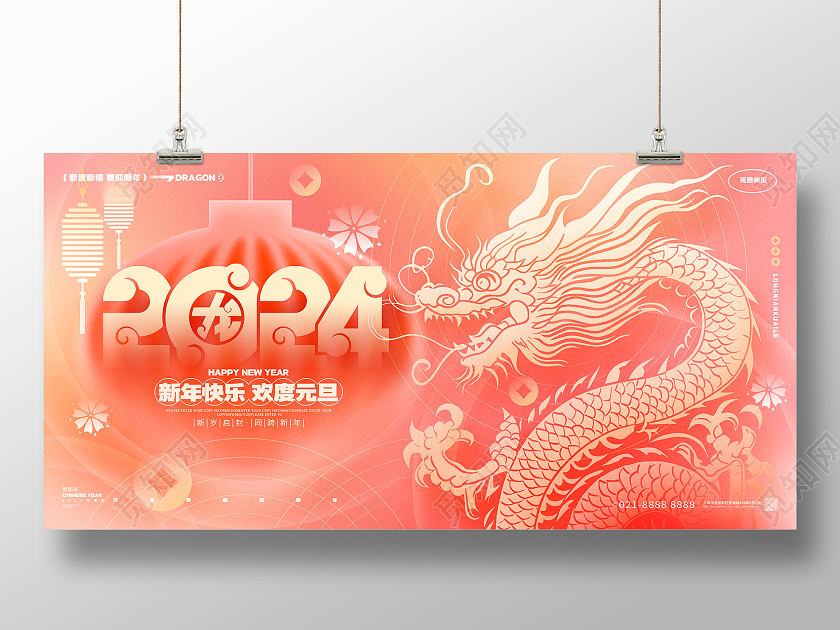 创意弥散风2024柔和桃龙年元旦新年展板2024元旦