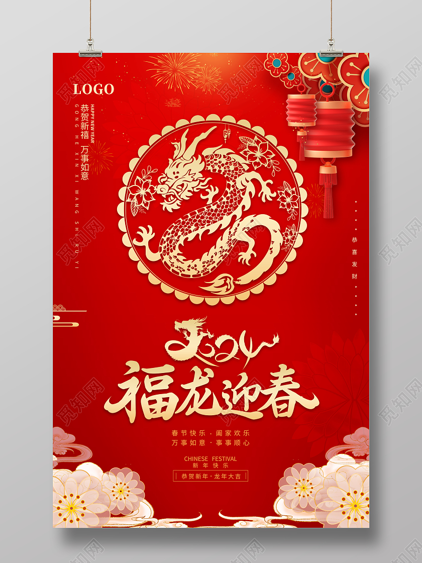 红色中国风福龙迎春春节2024龙年海报春节福字