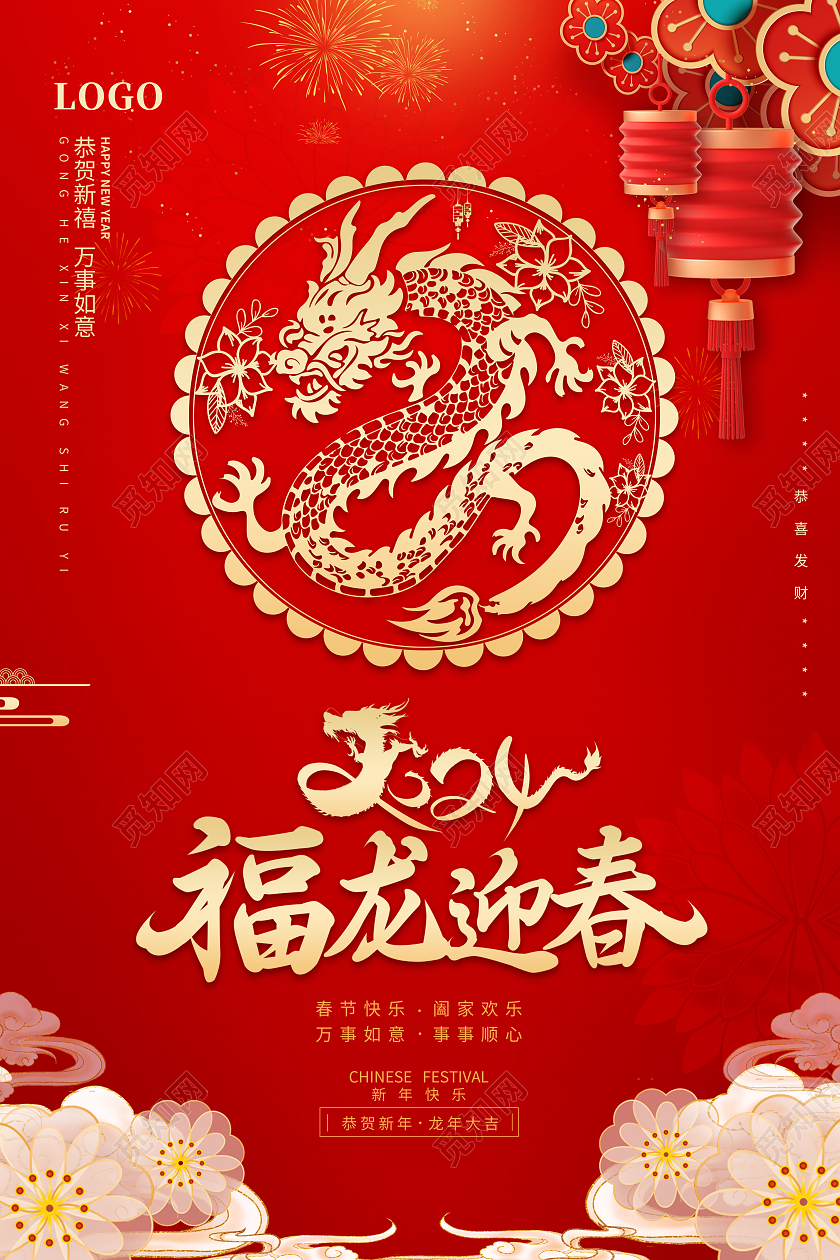 红色中国风福龙迎春春节2024龙年海报春节福字