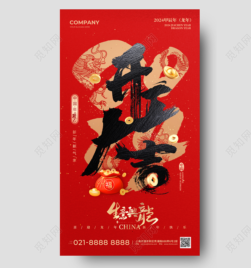 红色2024龙年开门红手机宣传海报