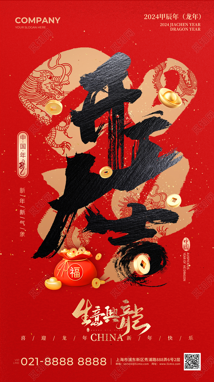 红色2024龙年开门红手机宣传海报