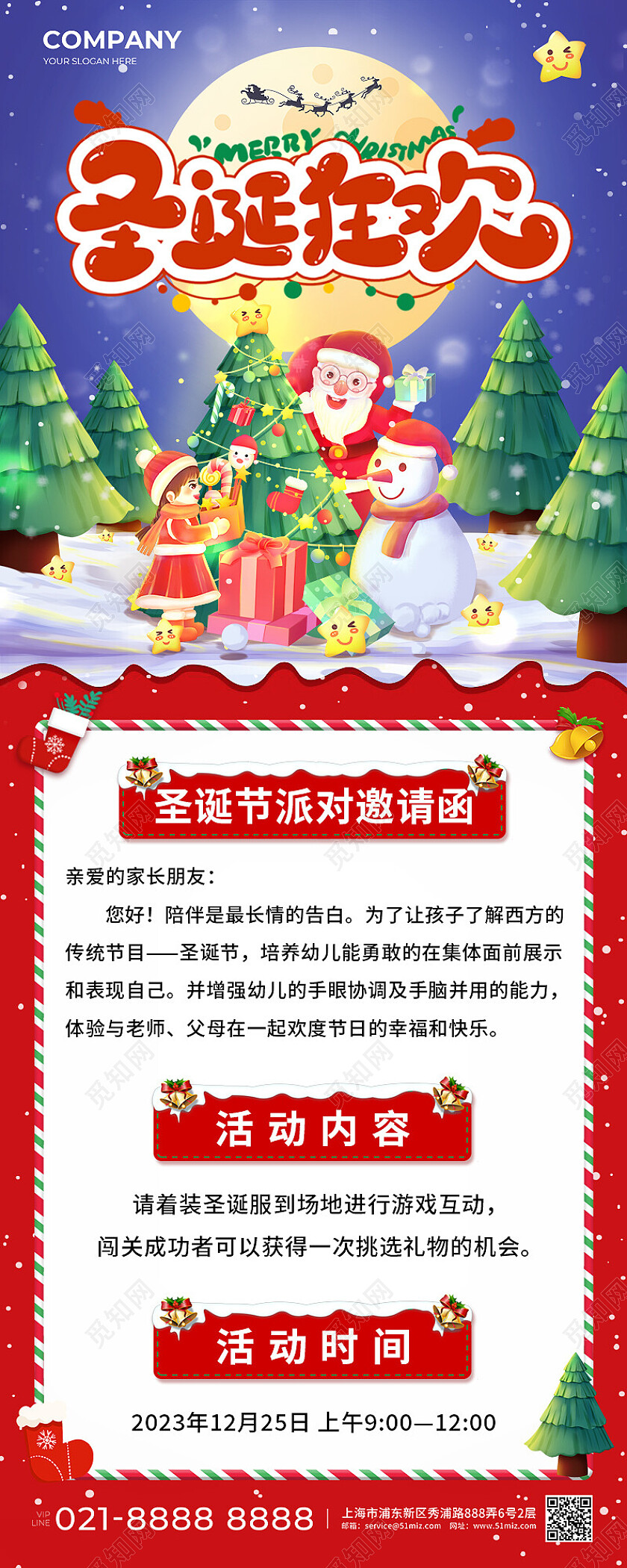 圣诞节活动邀请插画长图海报平安夜