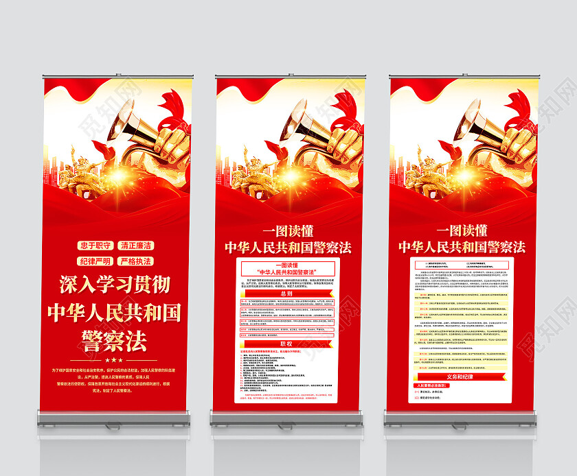 红色简约中国人民警察节警察法展架党政党建