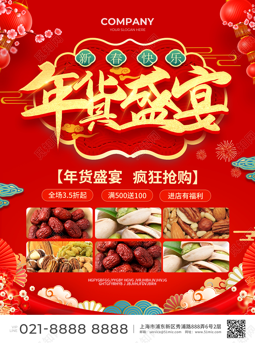 红色简约大气国潮风年货盛宴年货节宣传单