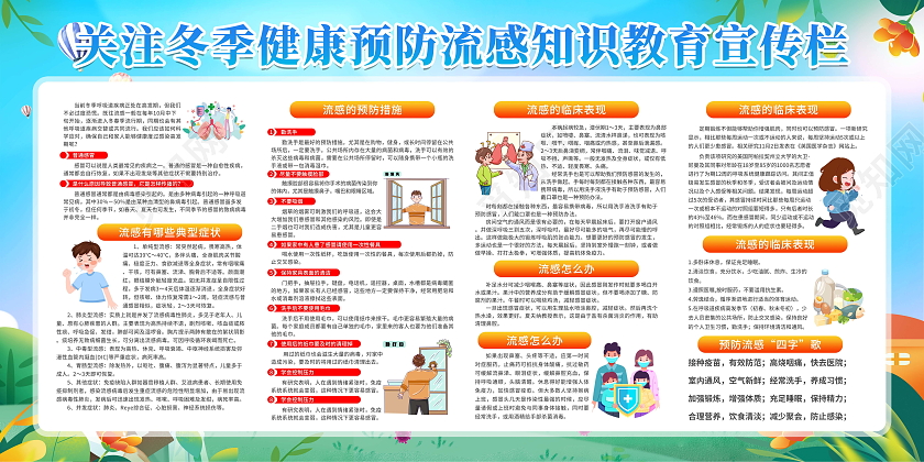绿色简约插画风冬季健康预防疾病宣传栏预防冬季疾病