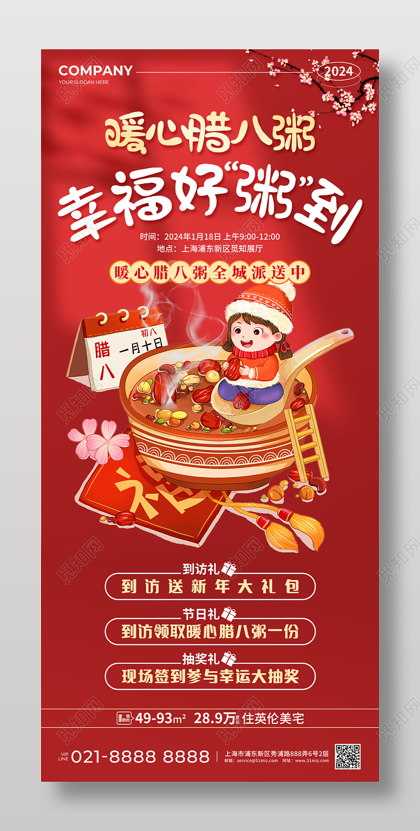 红色简约插画风暖心腊八粥幸福好粥到地产促销活动手机文案海报腊八节