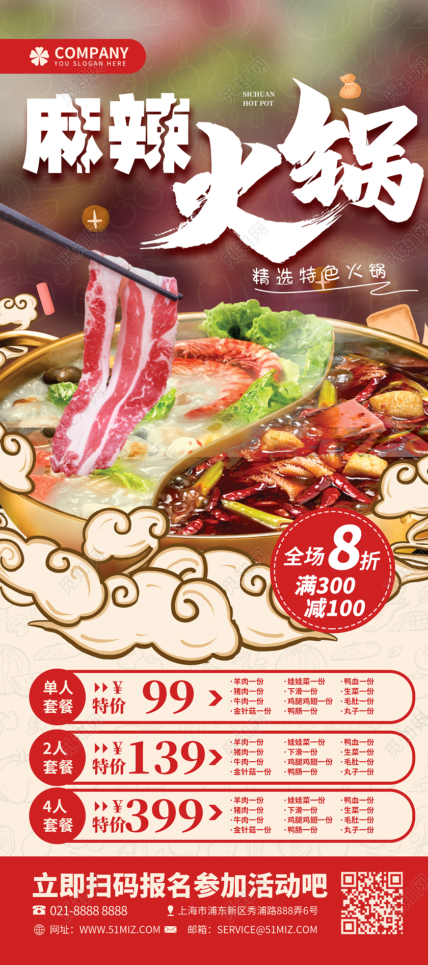 红色创意火红手绘麻辣火锅开业活动海报展架火锅活动促销