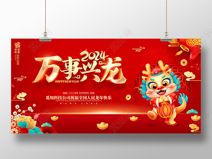 红色喜庆立体字风格2024年龙年新年春节海报展板