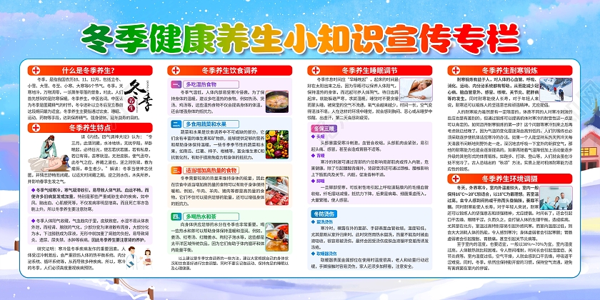 手绘卡通水彩风预防冬季疾病传染病宣传栏