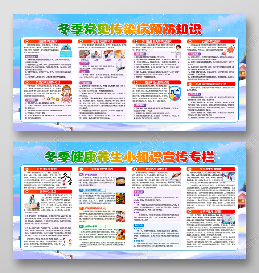 手绘卡通水彩风预防冬季疾病传染病宣传栏