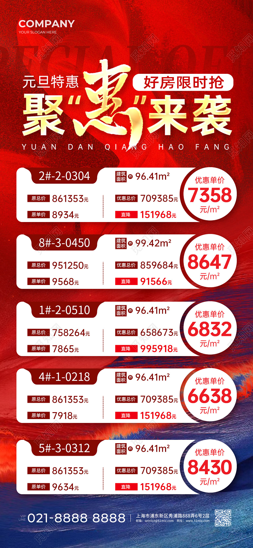 红色元旦钜惠来袭元旦地产促销手机海报地产元旦促销