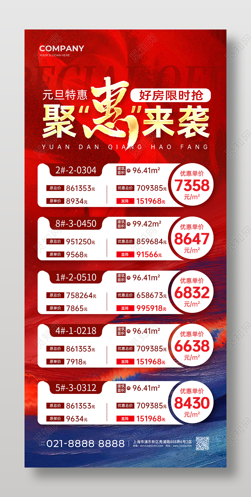 红色元旦钜惠来袭元旦地产促销手机海报地产元旦促销