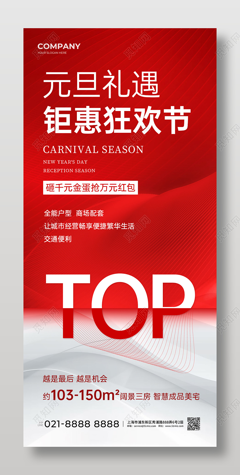 红色烫金元旦利于钜惠狂欢节元旦地产促销手机海报地产元旦促销