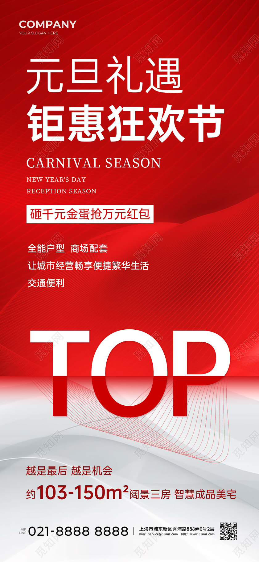 红色烫金元旦利于钜惠狂欢节元旦地产促销手机海报地产元旦促销