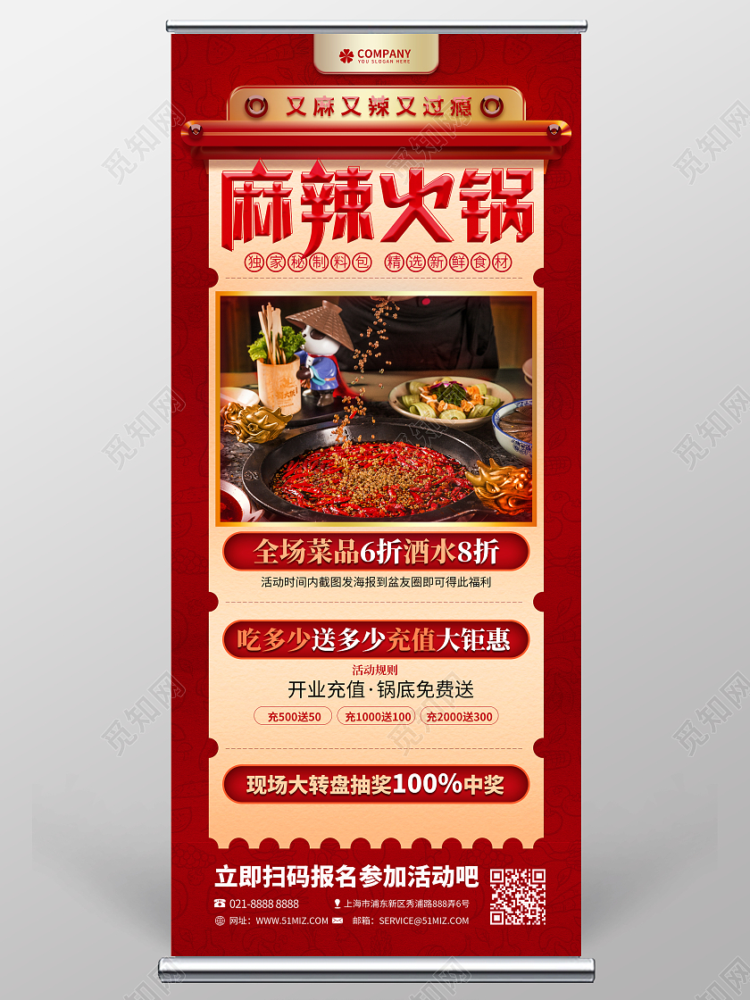 红色创意火红手绘麻辣火锅餐饮美食线下活动展架